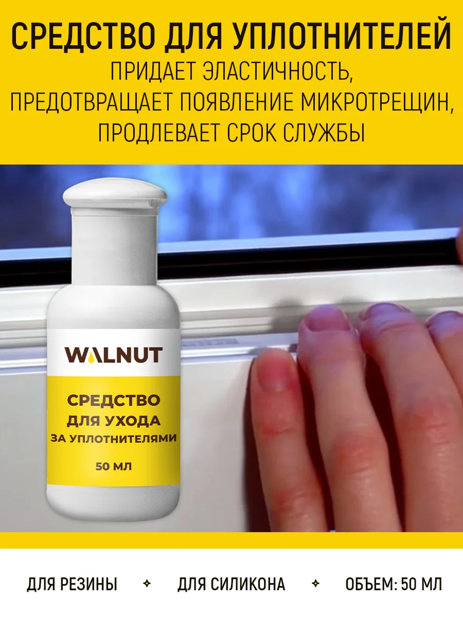 Набор для ухода за пластиковыми окнами