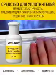 Набор для ухода за пластиковыми окнами