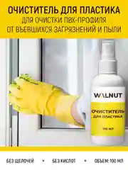 Набор для ухода за пластиковыми окнами