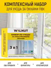 Набор для ухода за пластиковыми окнами