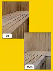 Отбеливатель для бани и сауны