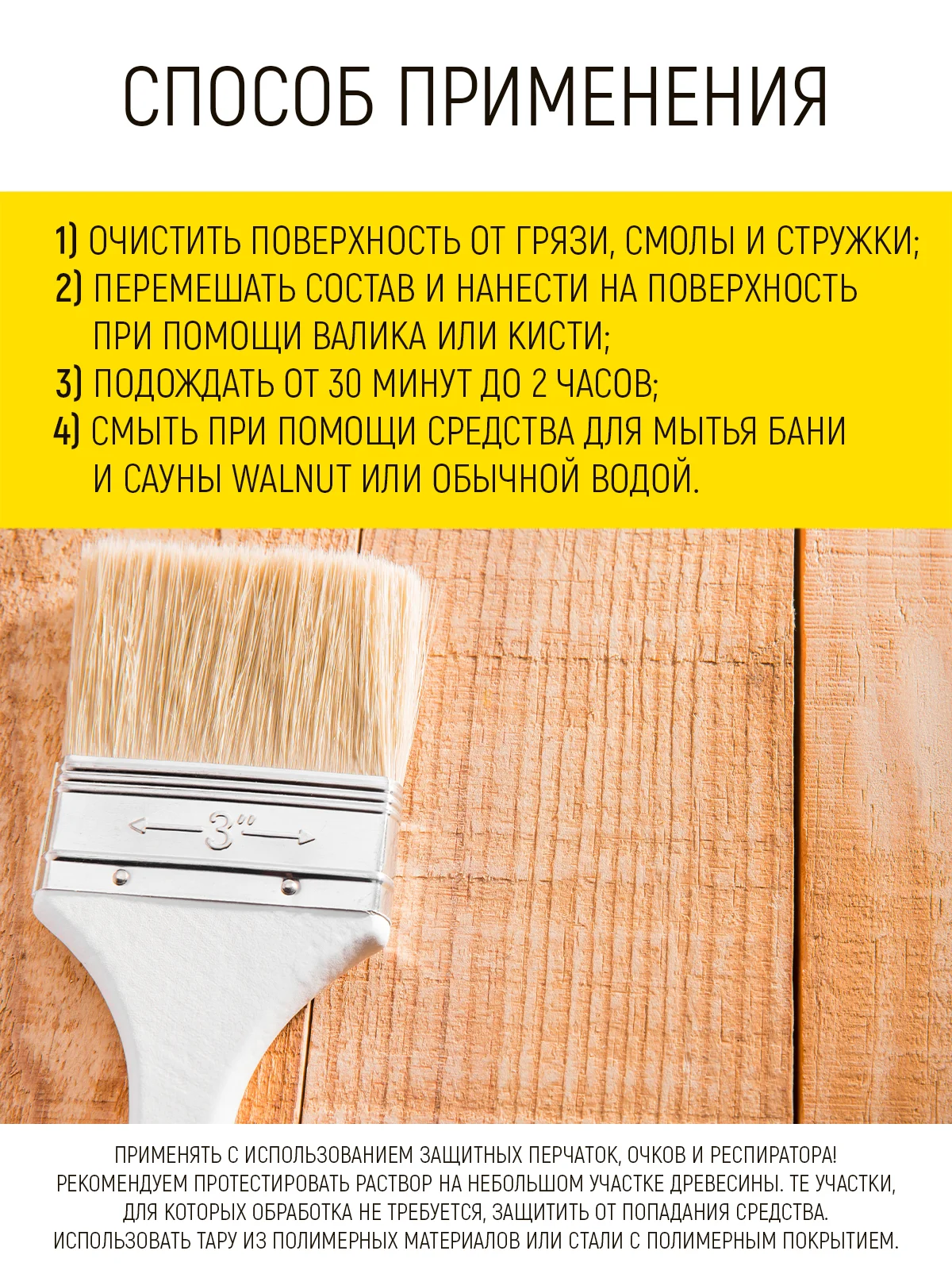 Отбеливатель для бани и сауны