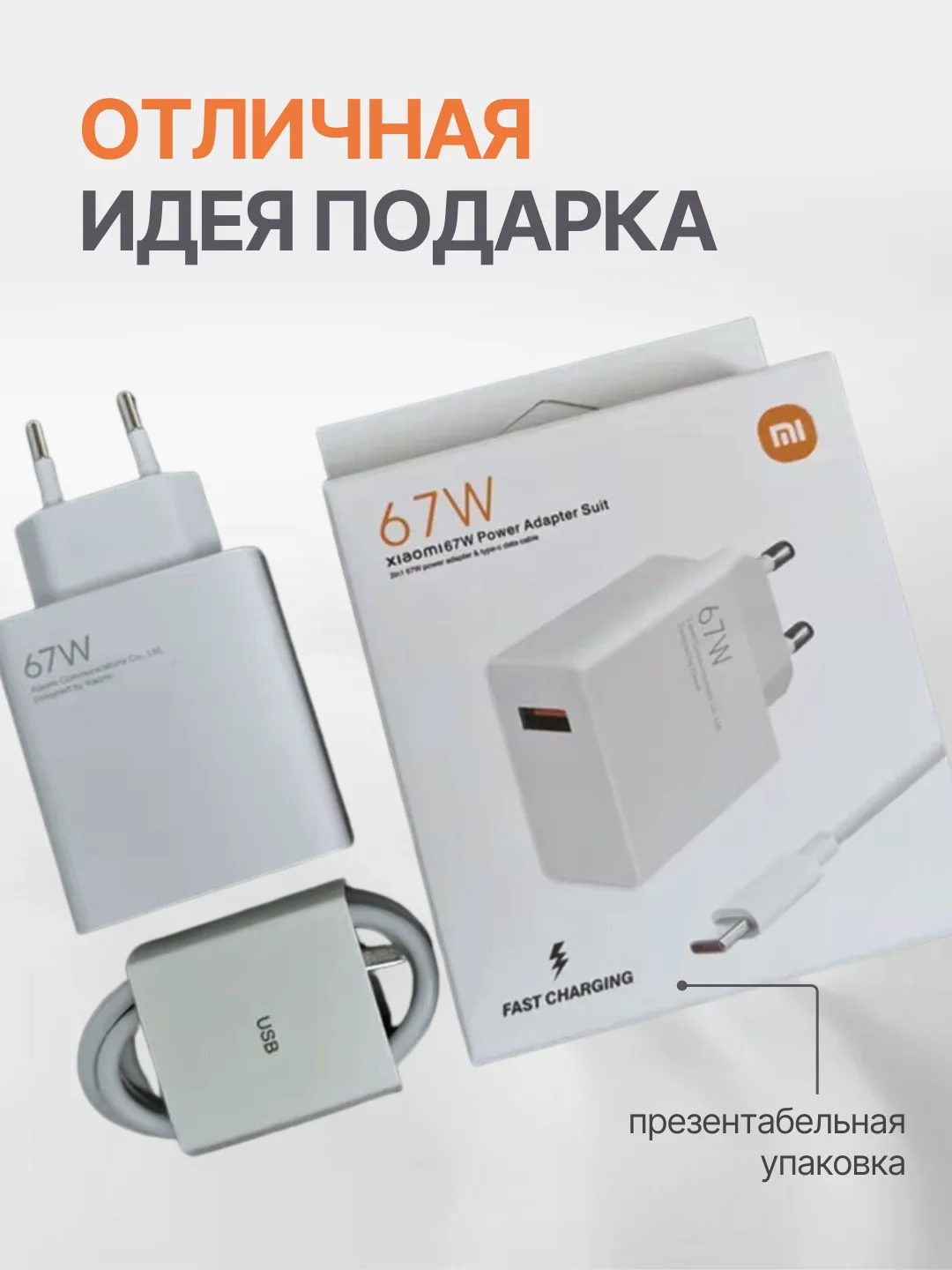 Зарядное устройство для телефона с кабелем 67W Xiaomi / быстрая зарядка type-c