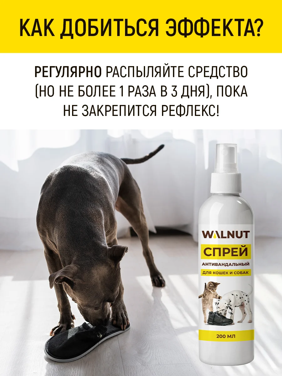 Спрей антивандальный для собак и кошек