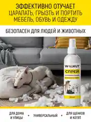 Спрей антивандальный для собак и кошек