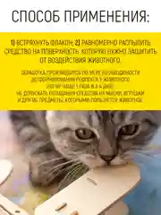Спрей антивандальный для собак и кошек
