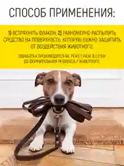 Спрей "Антигадин" для собак и кошек (250 мл)