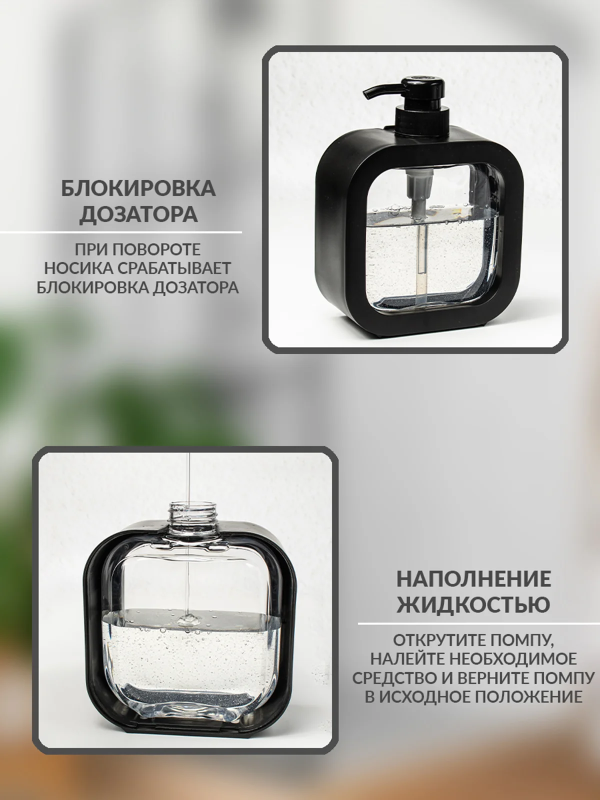 Дозатор для жидкого мыла (Черный прозрачный), 500 мл