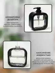 Дозатор для жидкого мыла (Черный прозрачный), 500 мл