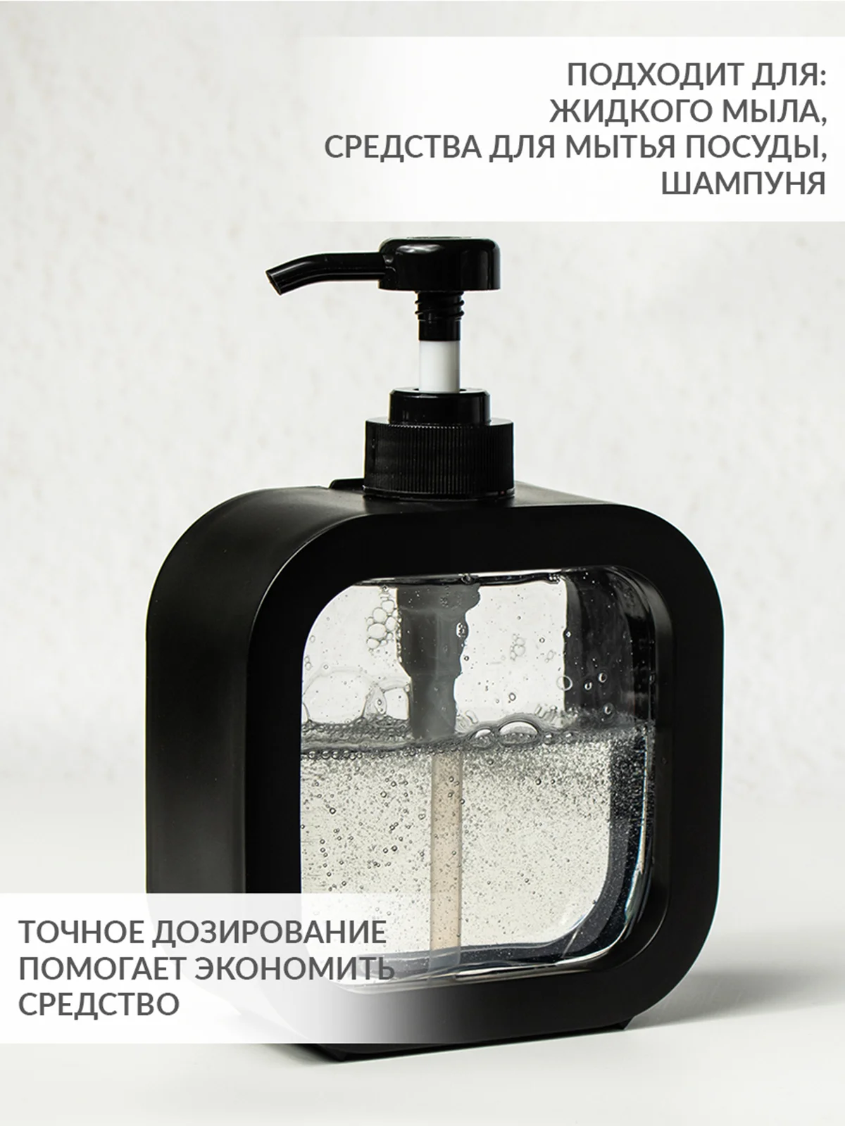 Дозатор для жидкого мыла (Черный прозрачный), 500 мл