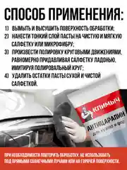 Антицарапин для кузова и фар