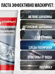 Антицарапин для кузова и фар