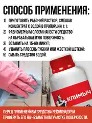 Средство от плесени на стенах и в ванной комнате, концентрат, 1 л