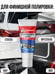 Финишная полировальная паста, 40 г