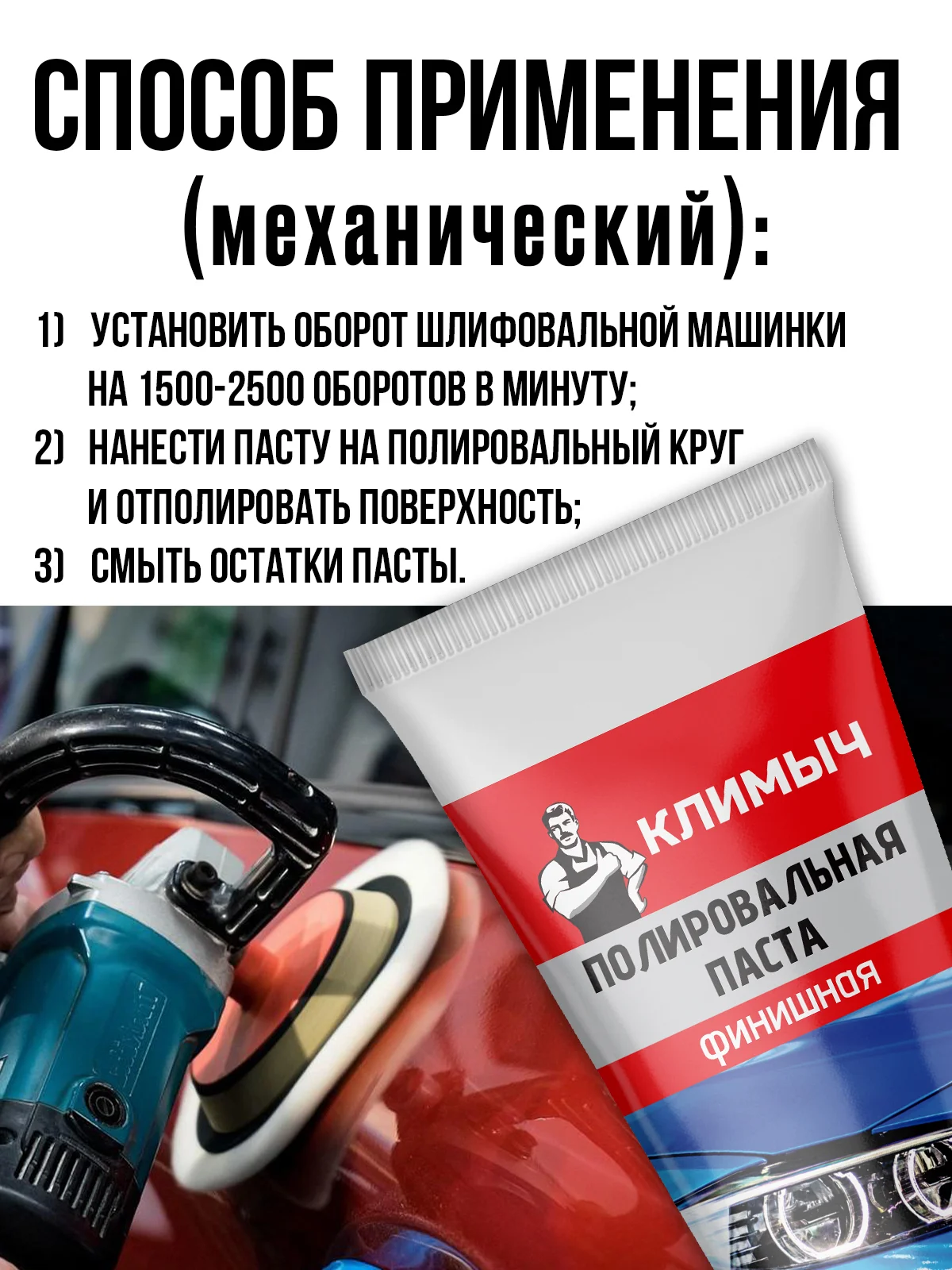 Финишная полировальная паста, 40 г