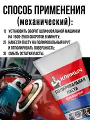 Финишная полировальная паста, 40 г