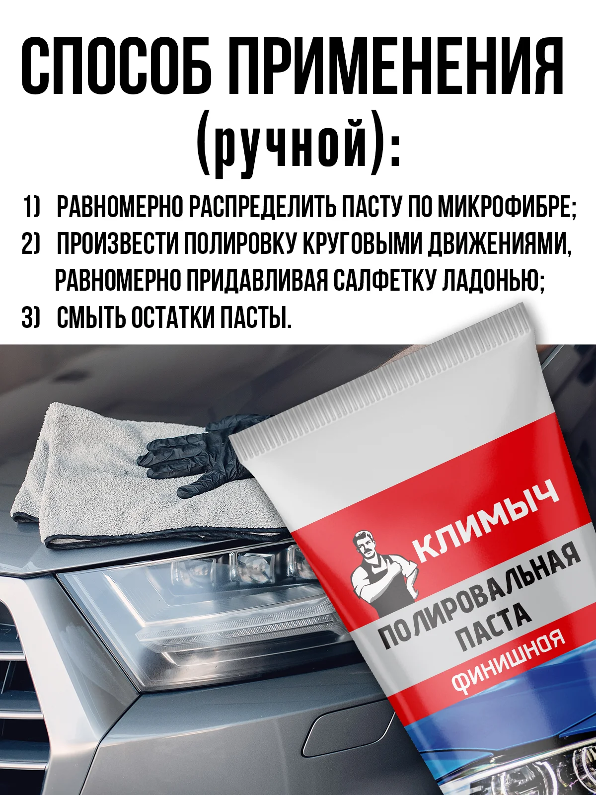 Финишная полировальная паста, 40 г