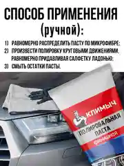 Финишная полировальная паста, 40 г