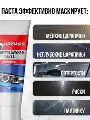 Финишная полировальная паста, 40 г