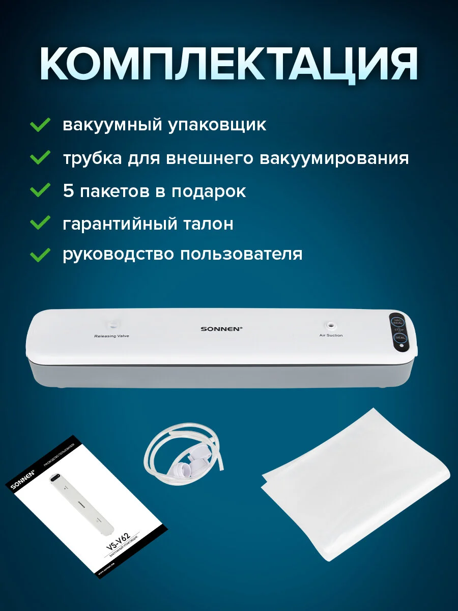 Вакууматор Sonnen, 456337, вакуумный упаковщик, набор с 5 пакетами, 85 Вт, пайка до 30 см