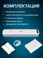 Вакууматор Sonnen, 456337, вакуумный упаковщик, набор с 5 пакетами, 85 Вт, пайка до 30 см