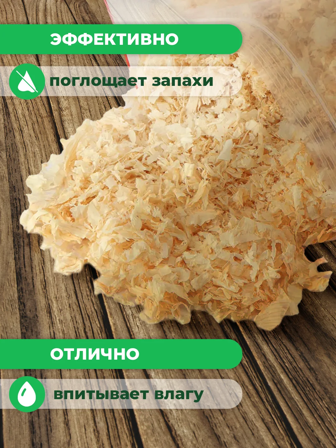 Опилки для грызунов 700 гр