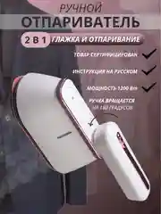 Отпариватель для одежды, штор, вертикальный, ручной, мощный паровой утюг, пароотпариватель