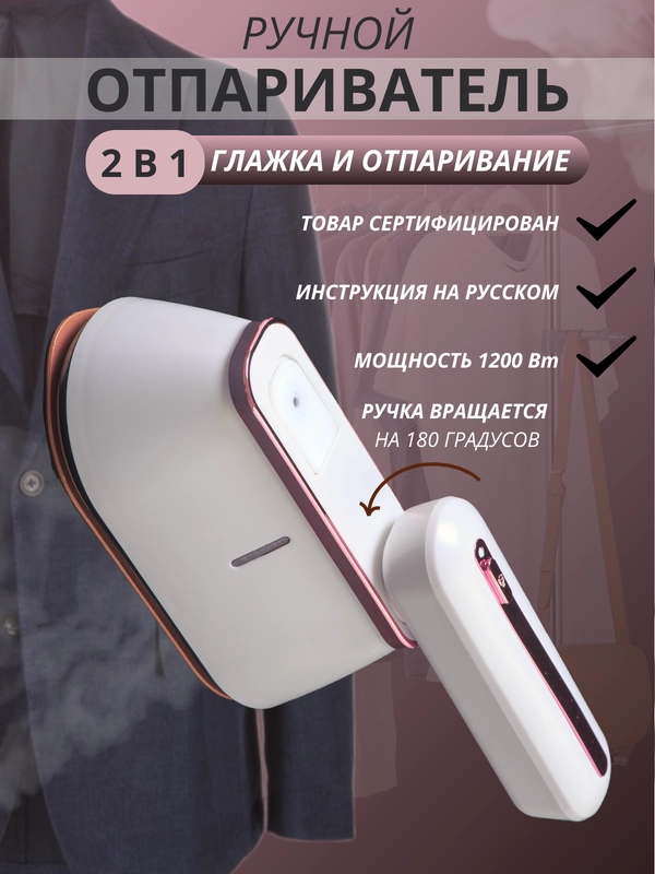 Отпариватель для одежды, штор, вертикальный, ручной, мощный паровой утюг, пароотпариватель