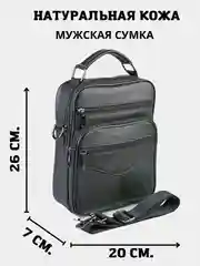 Черный сумка мужская, через плечо, натуральная кожа