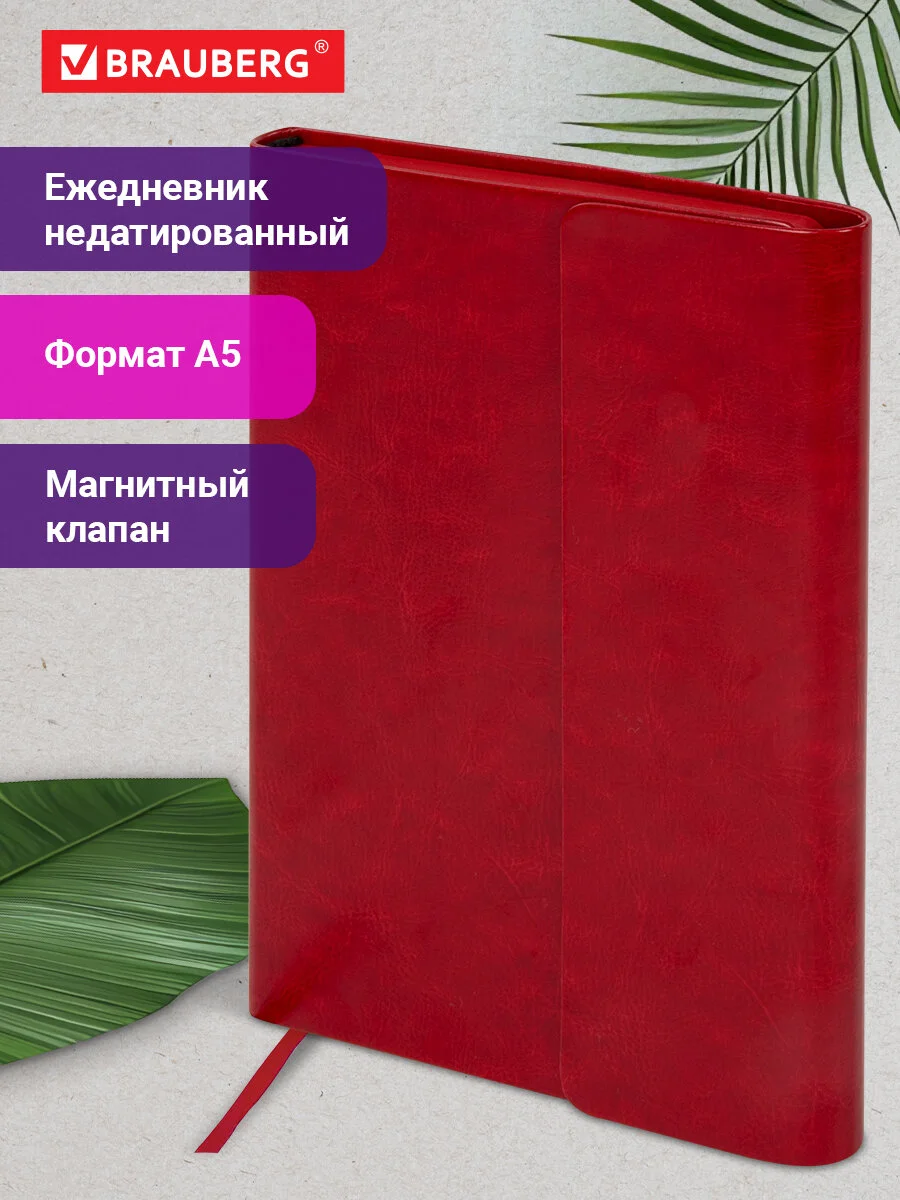Ежедневник с магнитным клапаном BRAUBERG Magnetic X, недатированный, под кожу, А5, красный