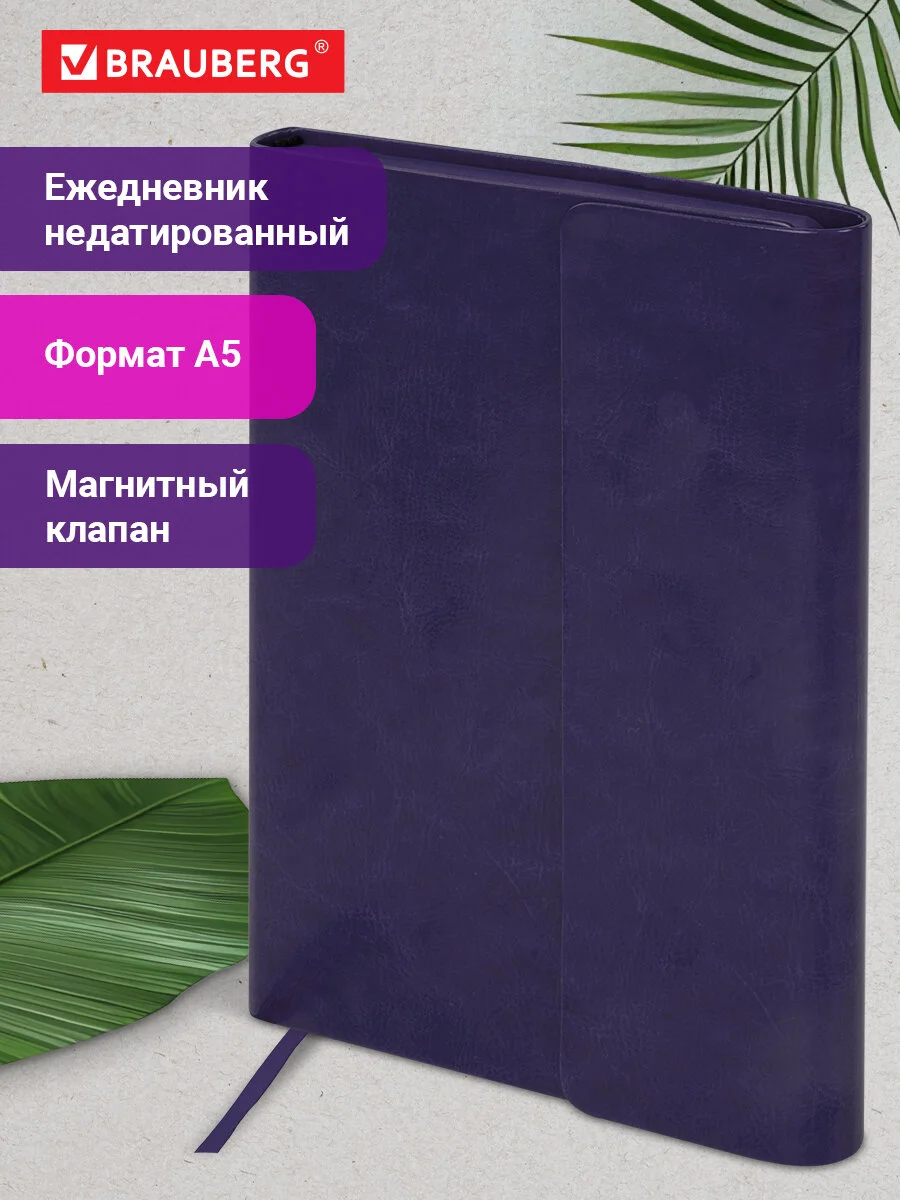 Ежедневник с магнитным клапаном BRAUBERG Magnetic X, недатированный, под кожу, А5