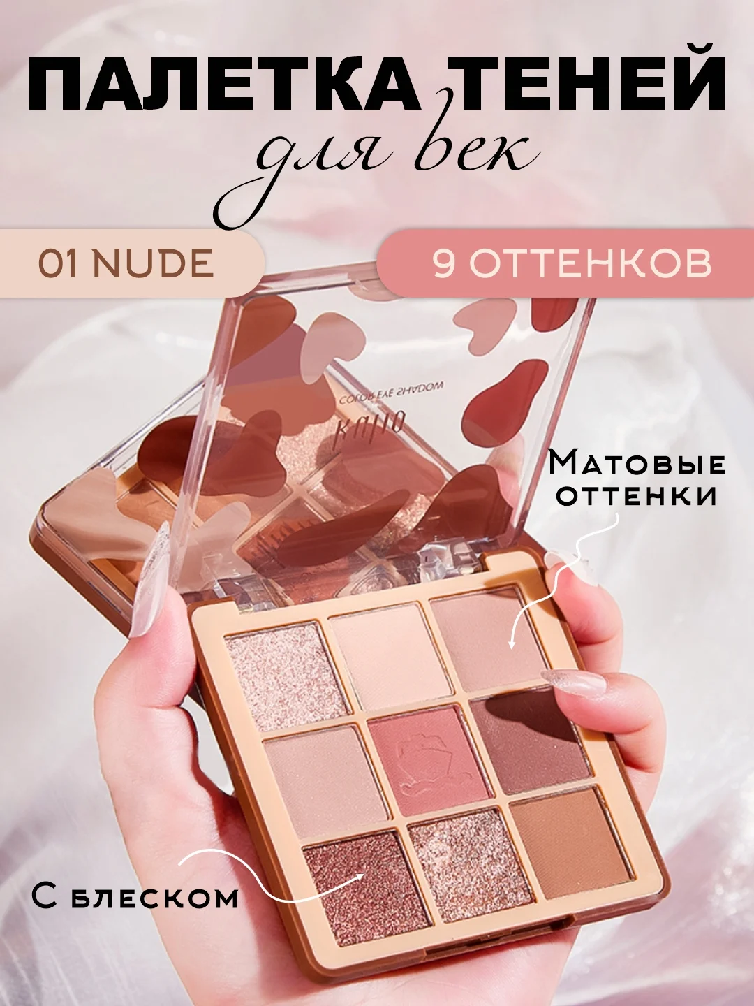 Бежевый палетка теней для век Kulio, матовые, нюд, блестящие, перламутровые
