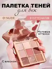 Бежевый палетка теней для век Kulio, матовые, нюд, блестящие, перламутровые