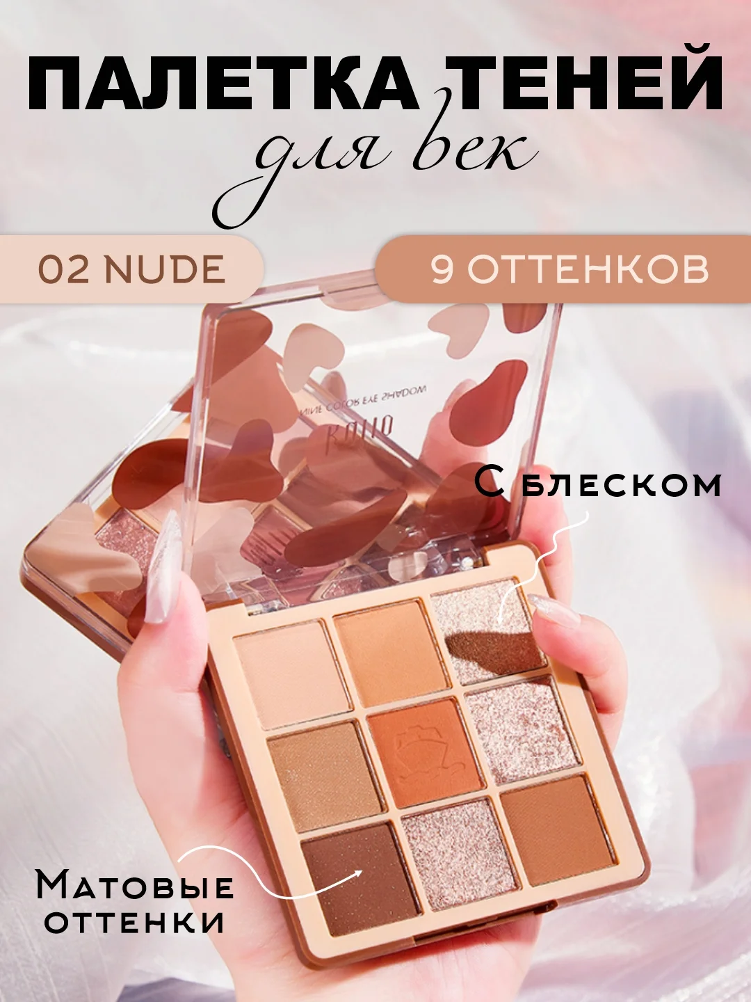 Белый палетка теней для век Kulio, матовые, нюд, блестящие, перламутровые
