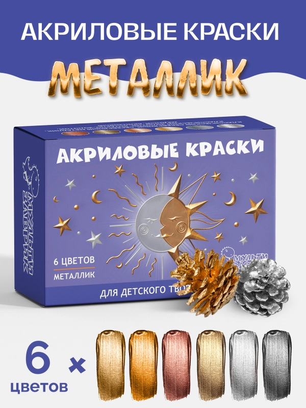 Акриловые краски для дерева, керамики и гипса "Металлик", 6 цветов