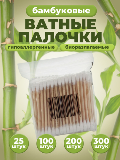 Ватныепалочки