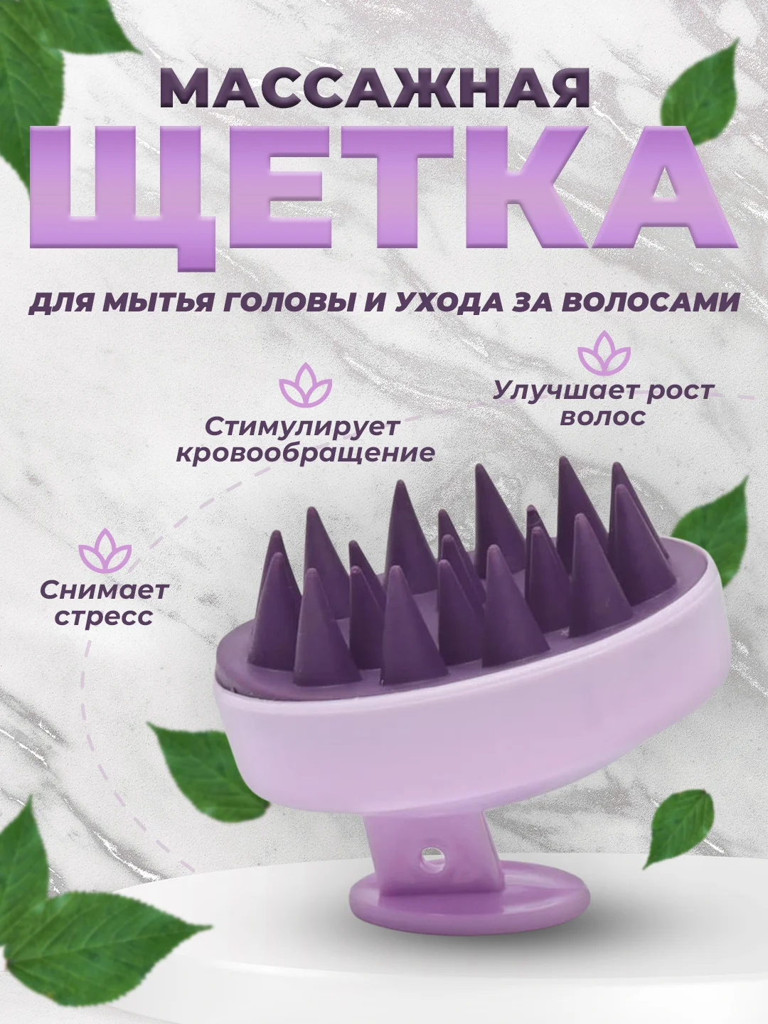 Фиолетовый силиконовая массажная щетка для волос и кожи, массажер для головы