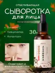 Сыворотка для лица Hiisees для отбеливания кожи и борьбы с пигментацией, 30 мл