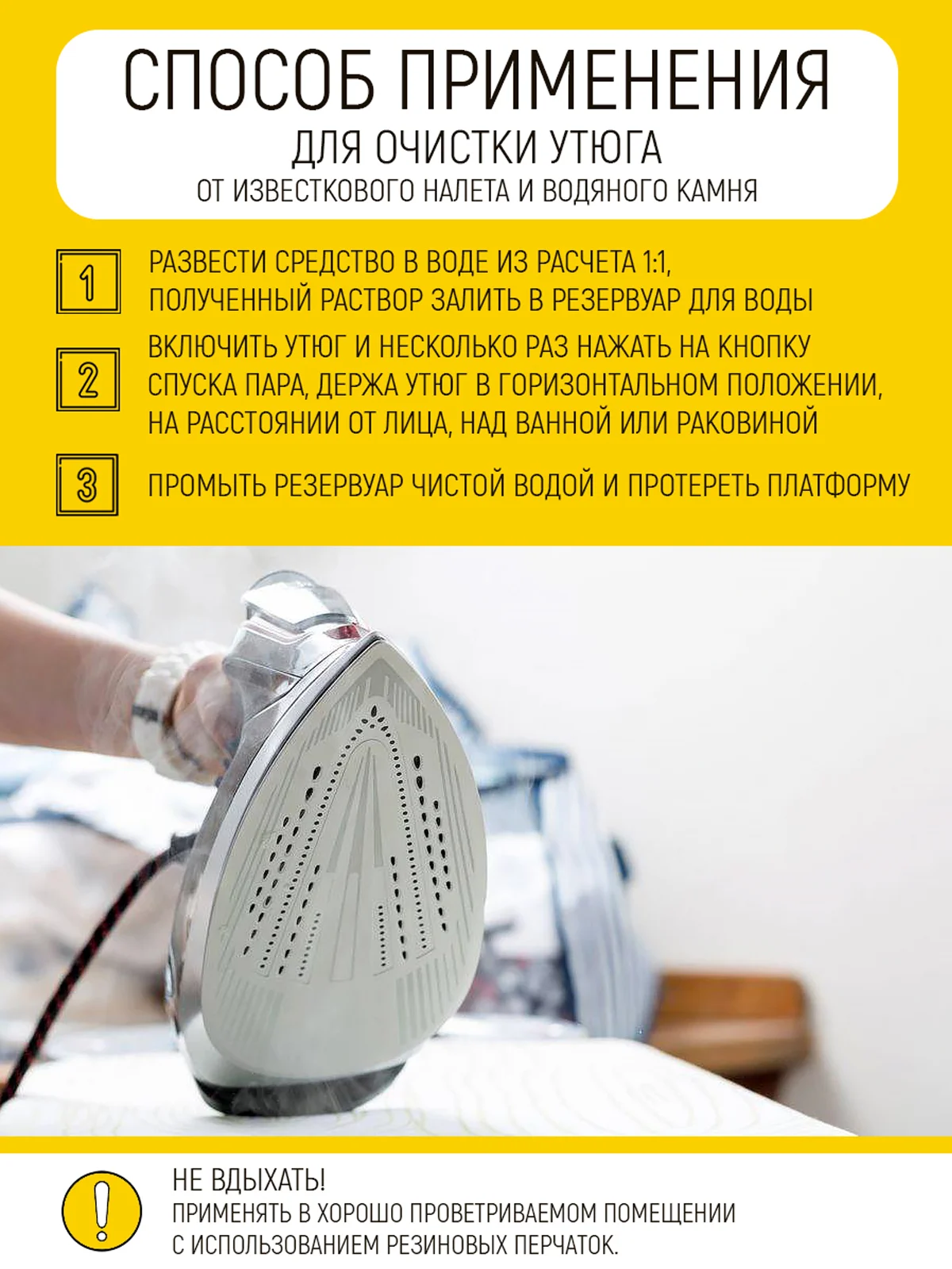 Средство от накипи для чайника, утюга, посуды, 750 мл