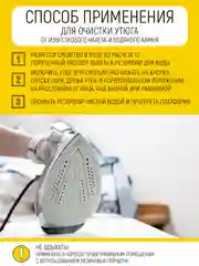 Средство от накипи для чайника, утюга, посуды, 750 мл