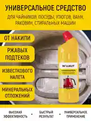 Средство от накипи для чайника, утюга, посуды, 750 мл