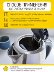 Средство от накипи для чайника, утюга, посуды, 750 мл