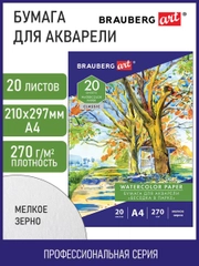 Папка для акварели А4, 20л., 270 г/м2, BRAUBERG ART CLASSIC, Беседка в парке, 114398