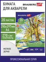 Папка для акварели А4, 20л., 270 г/м2, BRAUBERG ART CLASSIC, Беседка в парке, 114398