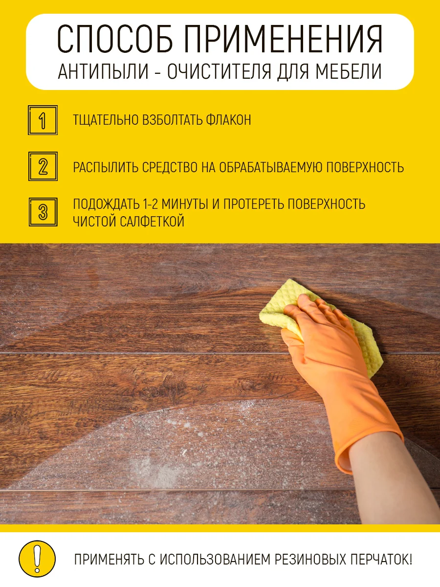Антипыль (очиститель для мебели), 500 мл