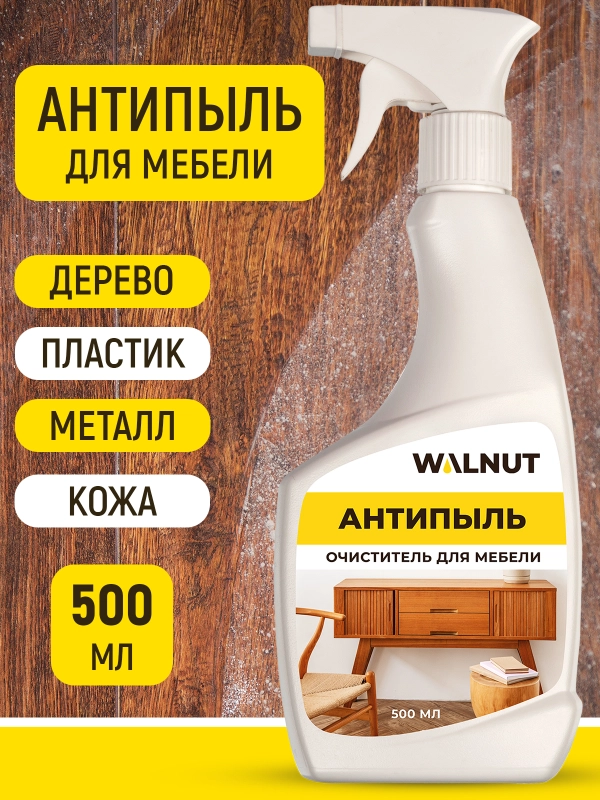 Антипыль (очиститель для мебели), 500 мл