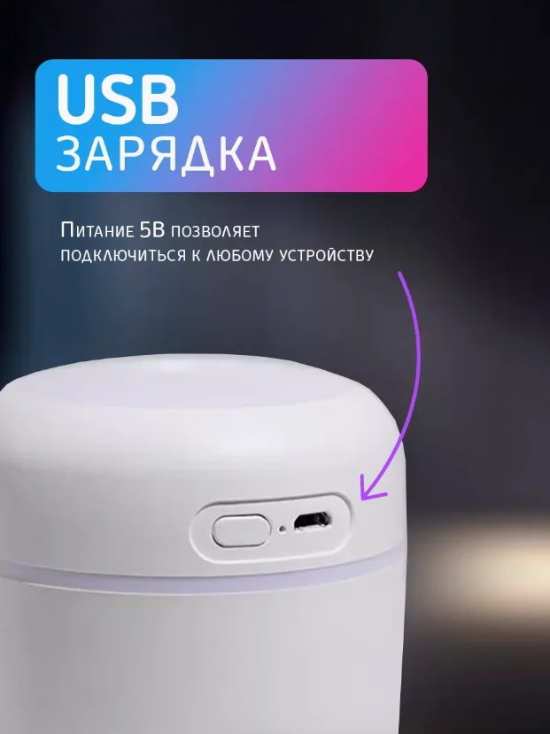Белый увлажнитель воздуха с подсветкой