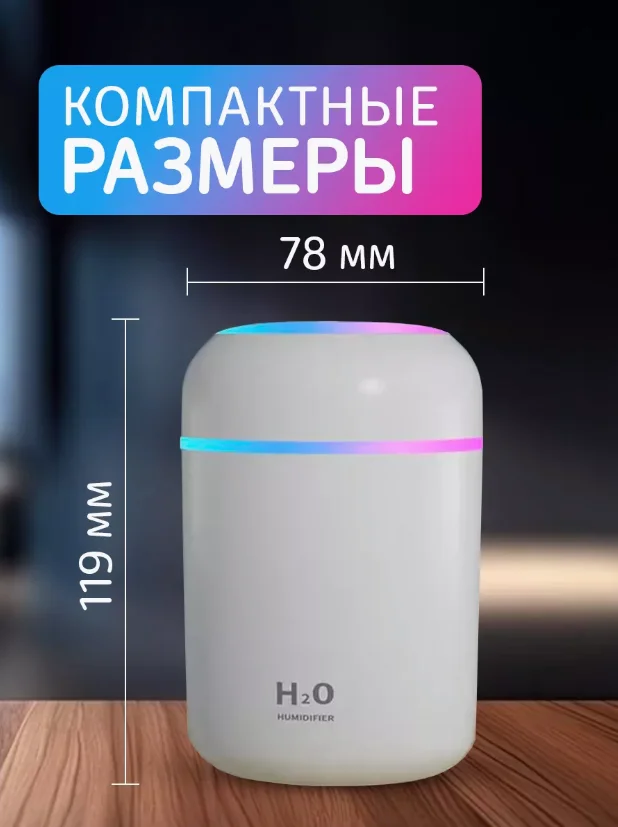 Белый увлажнитель воздуха с подсветкой