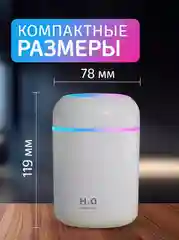Белый увлажнитель воздуха с подсветкой