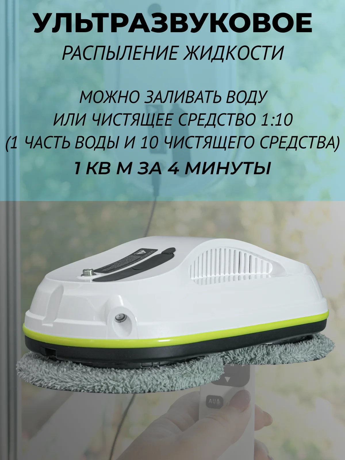 Робот мойщик окон, с функцией автоматического распыления, с 20 салфетками из микрофибры